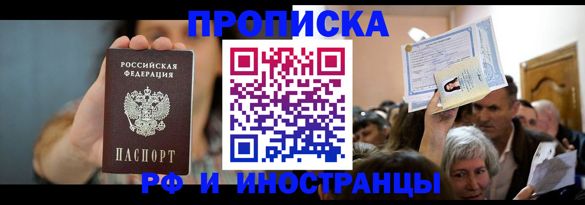 прописка ребенка в Нарьян-Маре