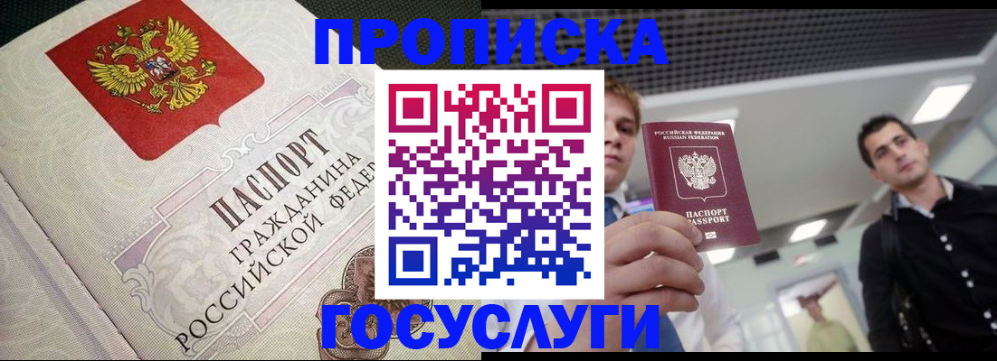 временная регистрация в квартире в Нарьян-Маре