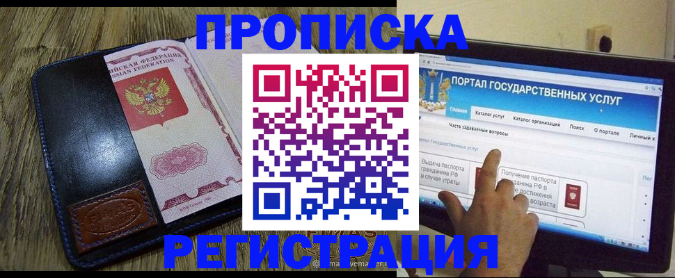 прописка гарантия в Нарьян-Маре